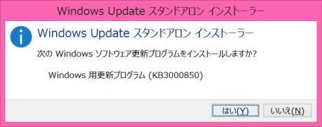 次の Windows ソフトウェア更新プログラムをインストールしますか? Windows 用更新プログラム (KB3000850)