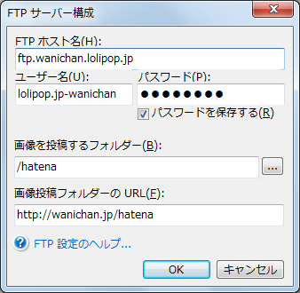 FTP サーバー構成